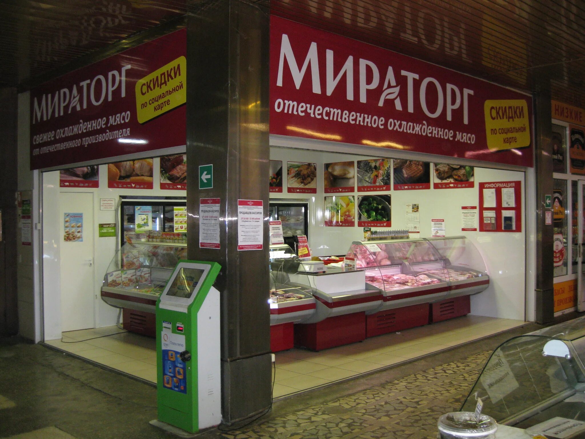 Пролетарский проспект 2а мираторг. Фирменный магазин мираторг. Мираторг калининград магазин. Мираторг супермаркет. Мираторг калининград магазин.