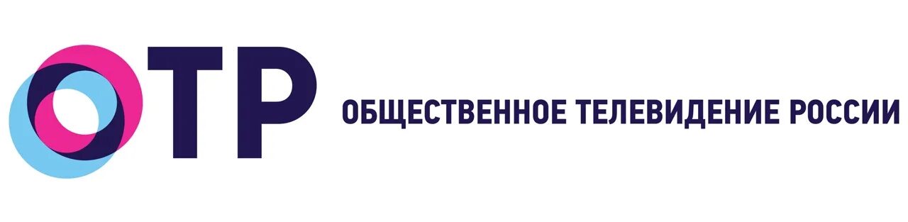 Общественное Телевидение России. Телеканал ОТР. Общественное Телевидение России ОТР. ОТР логотип.