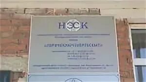 коми энергосбытовой компании. нэск краснодар. чувашэнергосбыт чебоксары. иркутскэнергосбыт логотип. омская энергосбытовая компания передать показания.