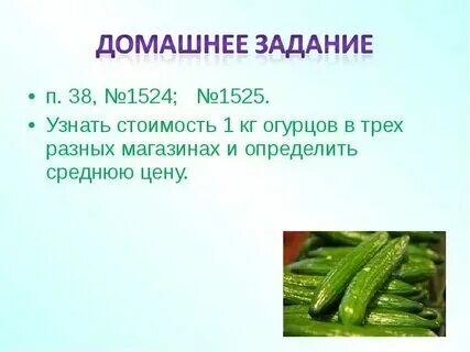 Сколько огурцов в третьем