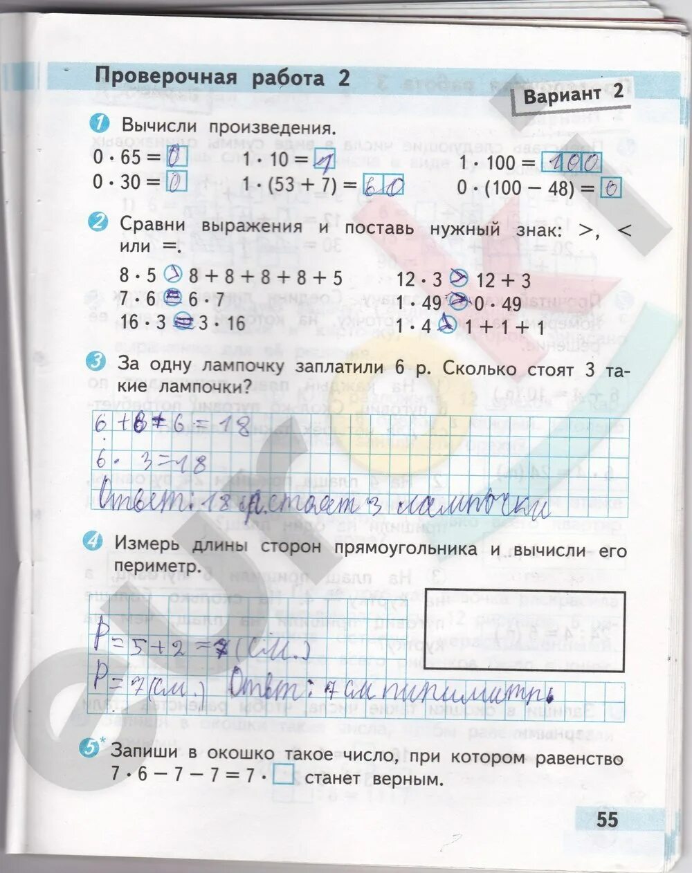 Матем стр 73 проверочная номер 2