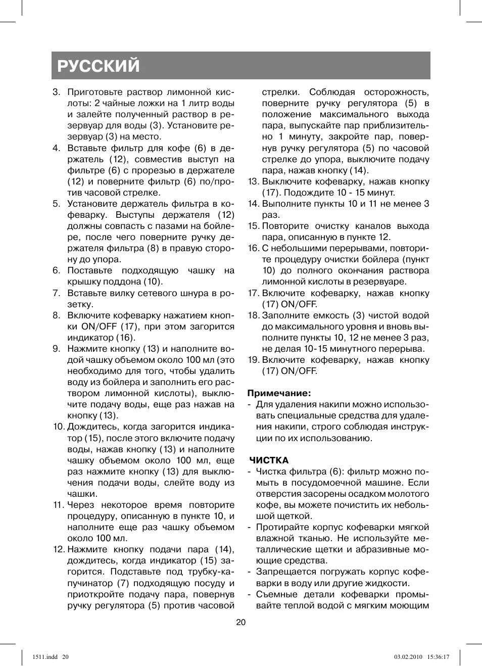 Инструкция по эксплуатации кофеварки. WS 1513 инструкция. Кофеварка рожковая Vitek VT-1511 инструкция. Кофемашина Vitek VT-1511 инструкция. Кофеварка Витек VT 1511 инструкция