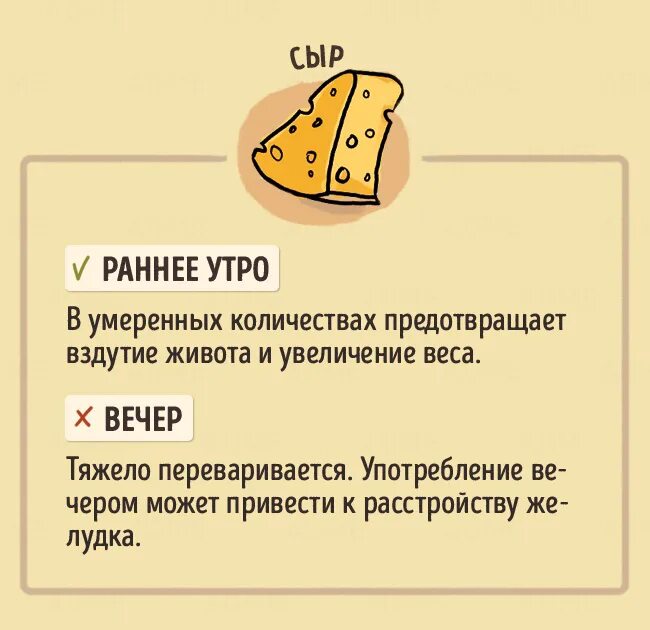 В какое время есть сыр