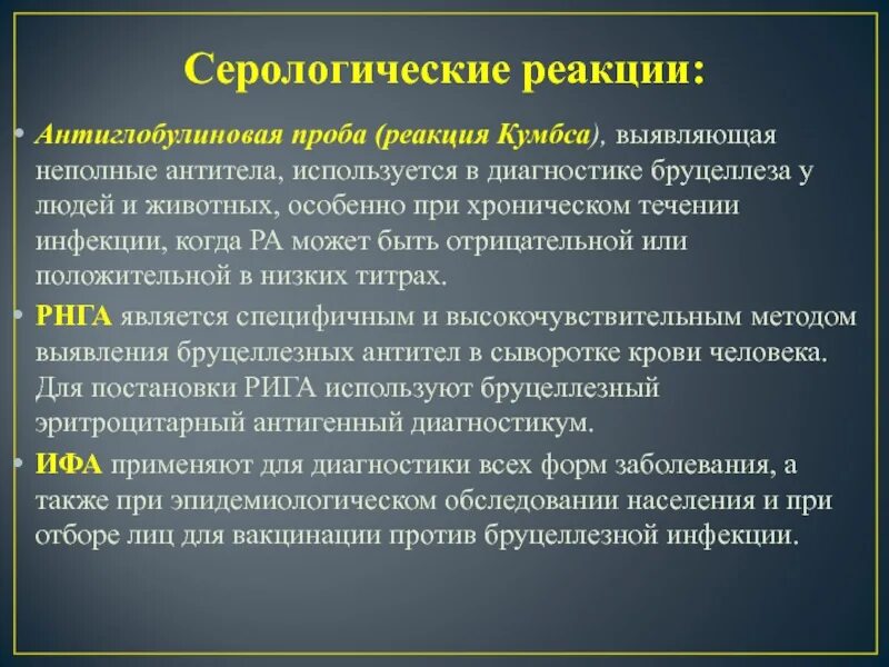 Метод серологической реакции. Серологические реакции. Серологические реакции для диагностики вирусных инфекций. Серологические реакции в диагностике инфекционных заболеваний. Серодиагностика вирусных инфекций, используемые реакции..