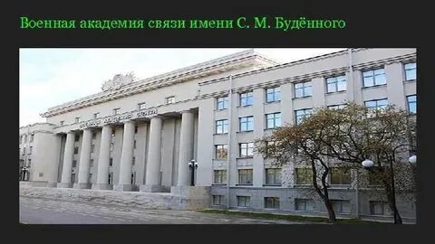 Сайт академии связи буденного