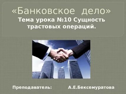 Банковское дело темы