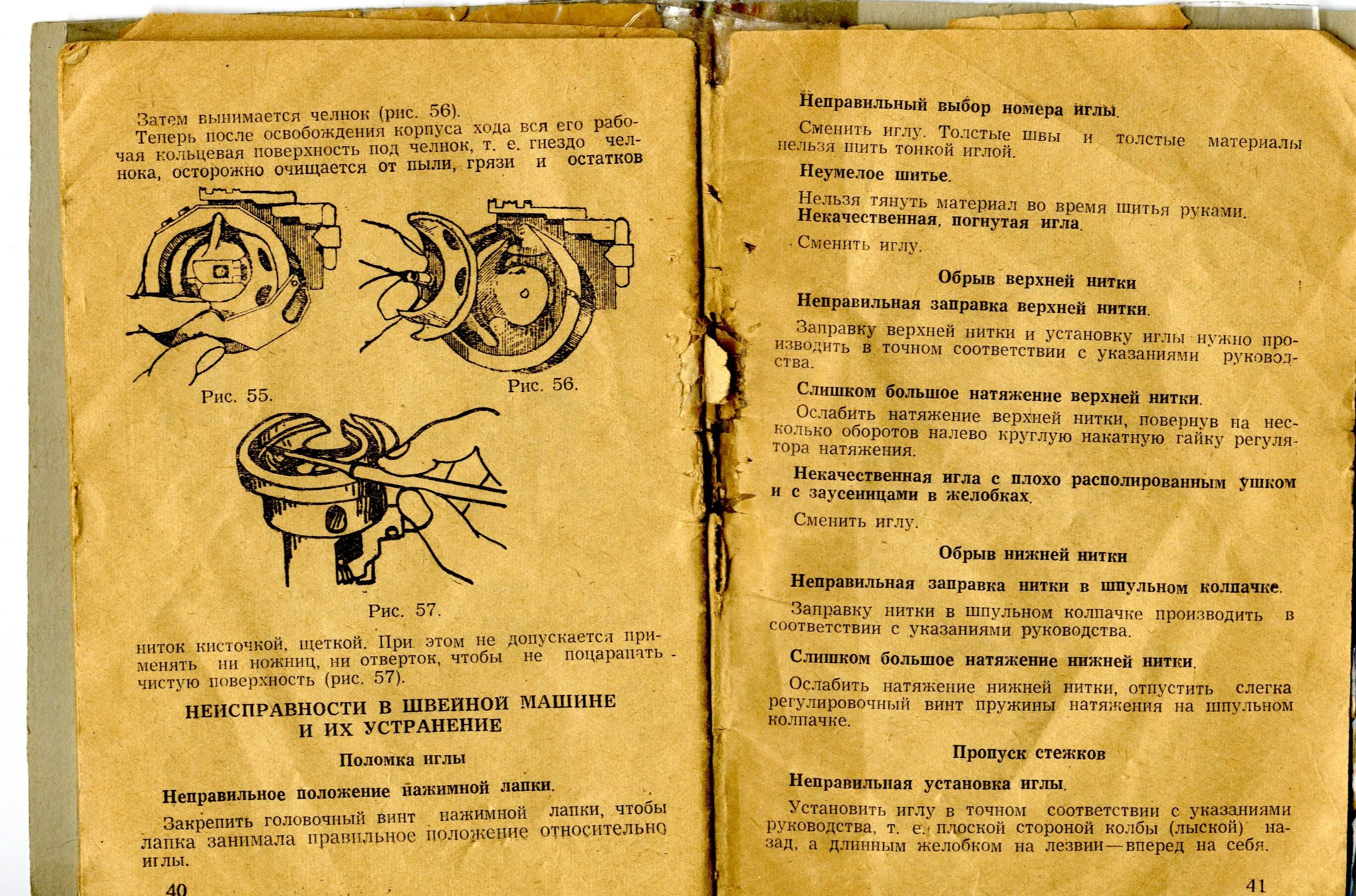 Настроить швейную машинку чайку. Смазка Чайка швейной машинки Чайка 132м. Машинка Чайка 2 ПМЗ. Челнок швейной машинки Чайка 116-2.