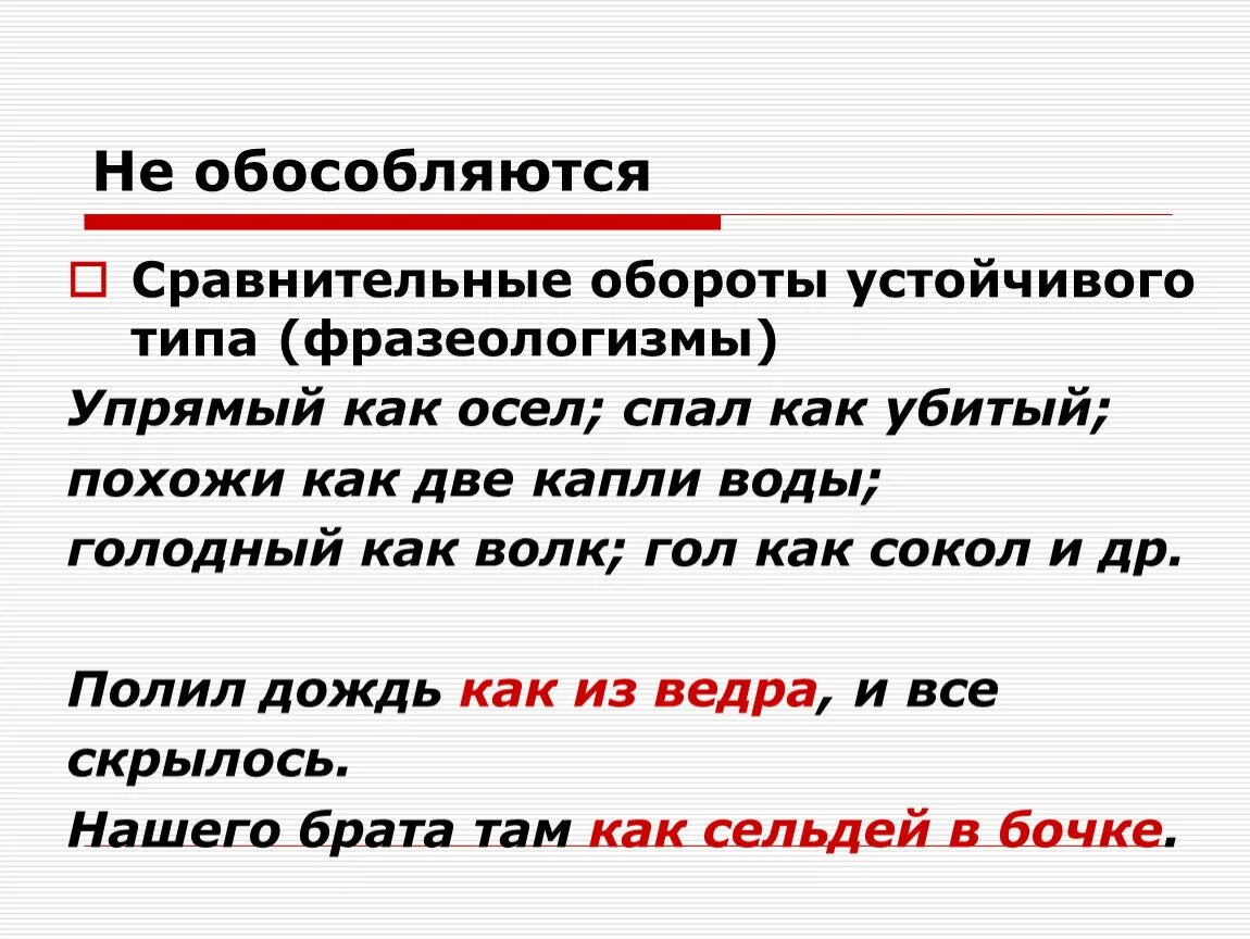 Сравнительный оборот. Сравнительный оборот в предложении. Пунктуация предложений со сравнительными оборотами.. Предложения с обособленным сравнительным оборотом. Выбери предложения со сравнительными оборотами