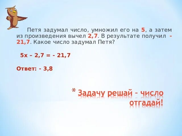 Задуманное число. Я задумала число. Задумай число умножь его на 2. Я задумал число , отнял его.