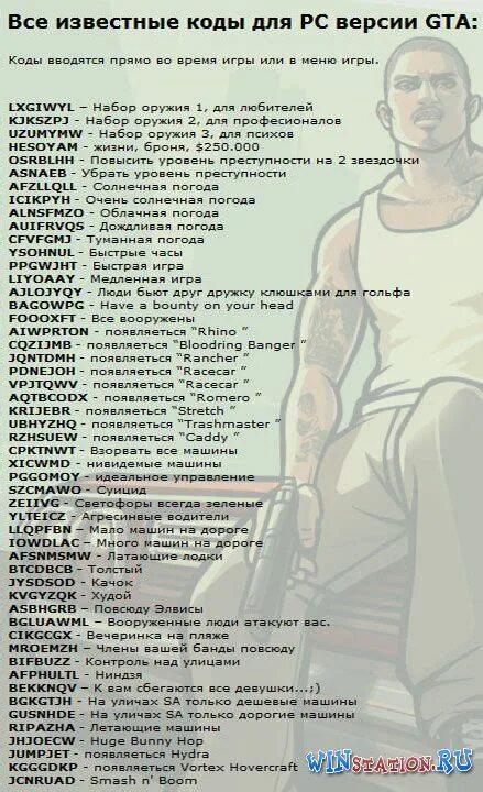 Андреас бессмертие. Коды на гта. чит коды на гта сан андреас. чит коды на гта сан андреасэ. коты ну гта сан андреас.