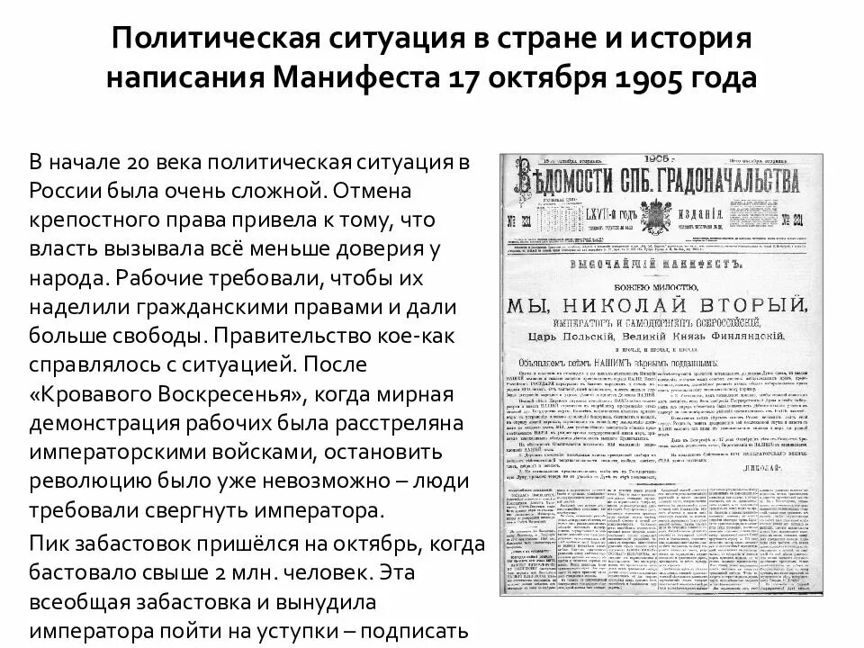 Манифеста 1 октября. Манифеста 1 октября