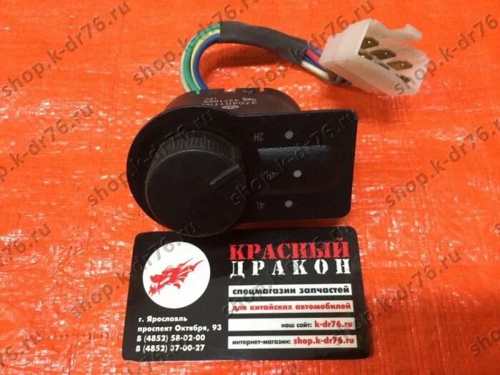 Грейт вол управление раздаткой. Джойстик управления раздаткой great wall safe. замок зажигания грейт вол сейф. 3704011-f джойстик управления раздаткой 44 great wall safe. great wall safe управление раздаткой.