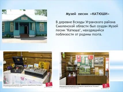 Песня музей