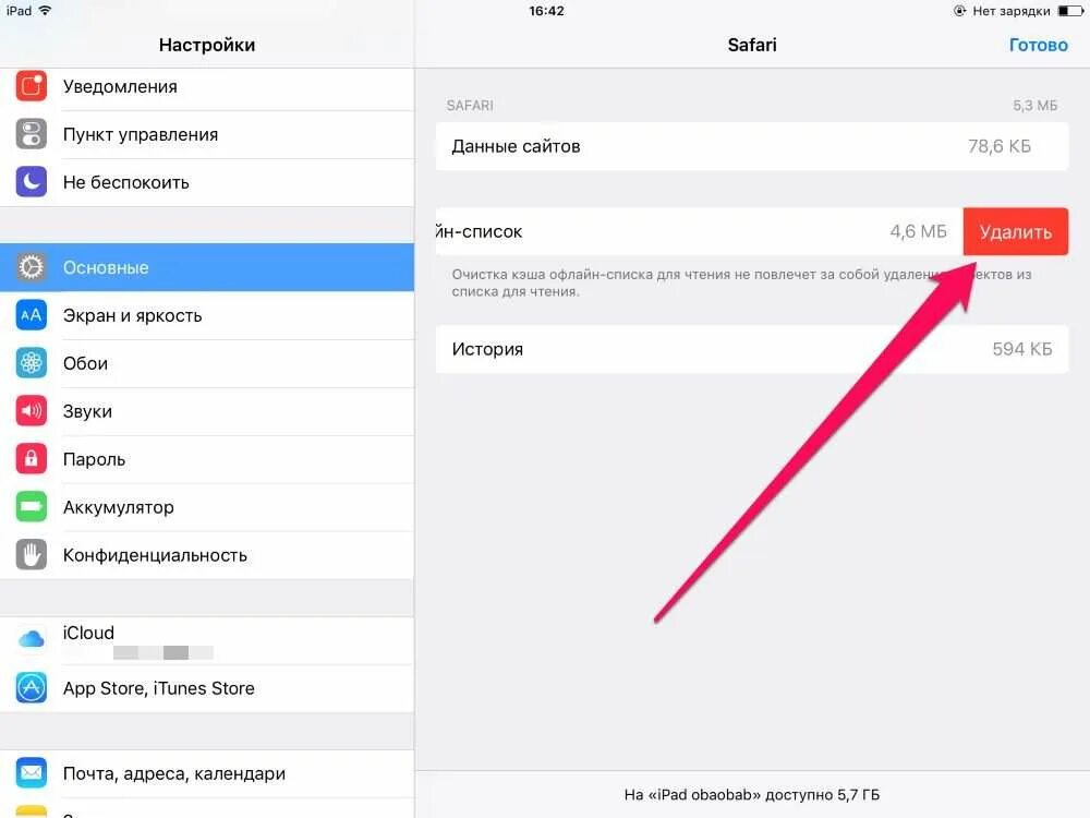 Как очистить кэш приложения на айпаде. Как очистить память на айфоне. Очистка памяти на айфоне. Очистка памяти на айфоне 7. Как почистить ненужную память