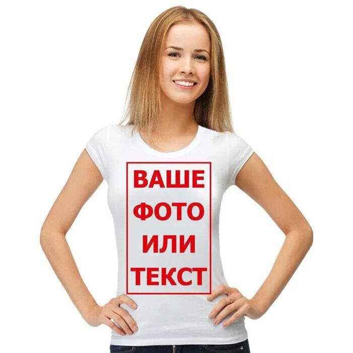 Надпись ваша. Реклама футболок. Майка с вашим изображением. Рекламные снимки футболки. Печать на футболках реклама.