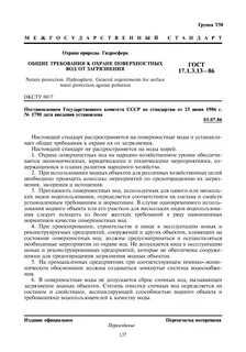 Требования к поверхностным водам