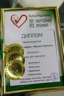 Премия за выборы
