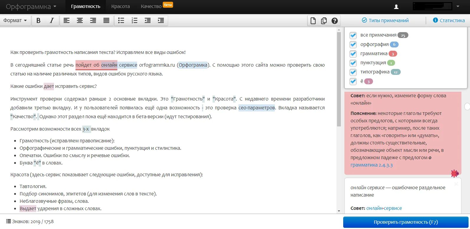 Проверка орфографии и пунктуации. Сайт на ошибки в тексте