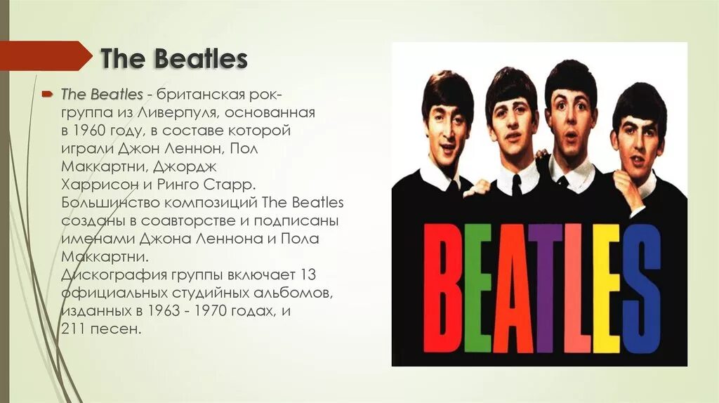 Группа the beatles состав. Состав группы Битлз. Участники группы the Beatles. Зе Битлз солист. Биография группы Beatles.