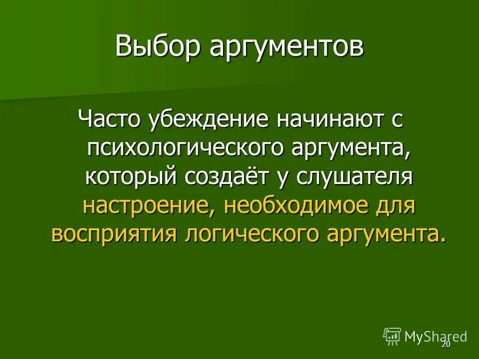 Проблема выборов аргументы. Выбор Аргументы. Что такое выбор сочинение Аргументы. Аргумент выбор профессии. Аргументация выбора.