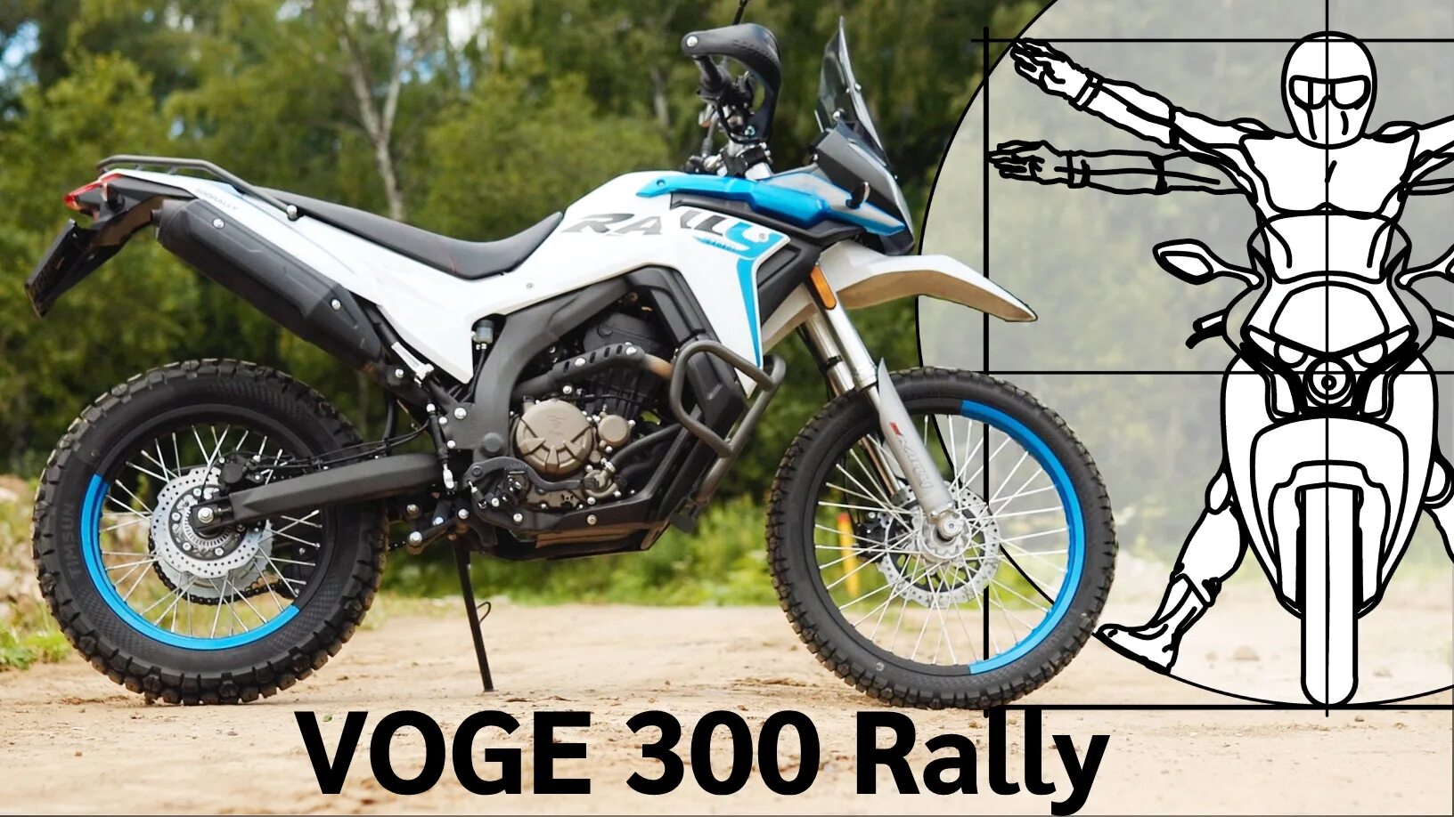 Vogue 300ds. Мотоцикл Vogue 300 Rally. Vogue 300 Rally эндуро. Loncin 300 Rally. WOG 300 ралли.