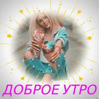 Доброе утро добро брежнева