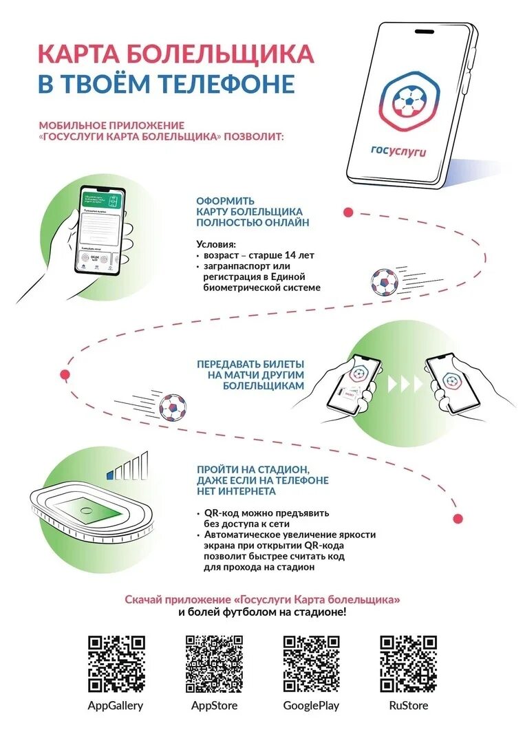 Как оформить карту болельщика на футбол. Как оформить карту болельщика на футбол