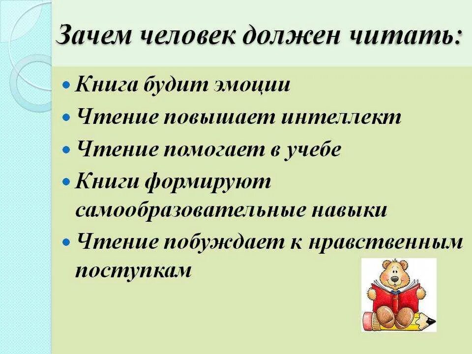 Сочинение на тему почему нужно читать книги. Зачем нужно читать книги. Почему надо читать книги. Почему нужно читать книги. Почему необходимо читать книги.