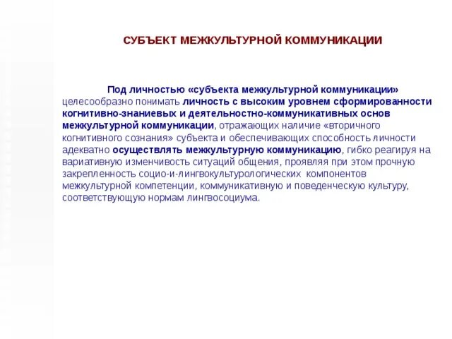 Субъектом коммуникации является. Межкультурная коммуникация схема. Структура межкультурной коммуникации. Основные субъекты межкультурной коммуникации.. Уровни межкультурной коммуникации.