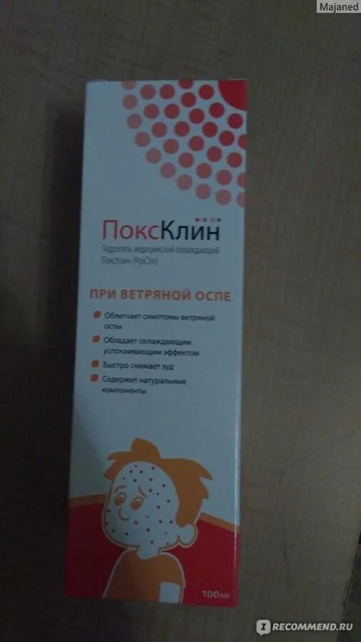 Розовое средство от ветрянки. Лекарство от ветрянки для детей поксклин. поксклин гель. гель от ветряной оспы. поксклин при ветрянке у детей.