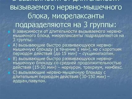 Миорелаксанты при невралгии