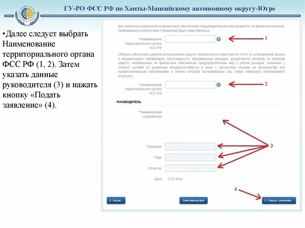 Фонд социального страхования электронное обращение. Территориальный орган ФСС. ФСС ХМАО. Территориальный орган ФСС по адресу проживания. Как выбрать территориальный орган ФСС В госуслугах.