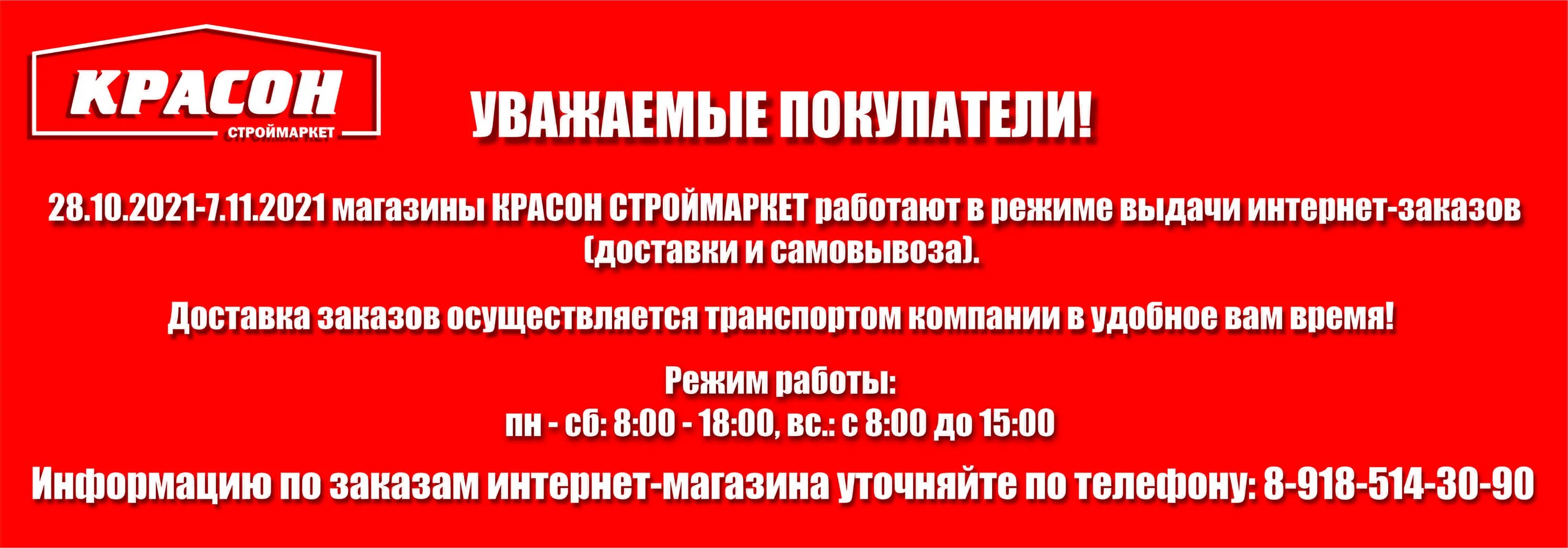 Красон ру. КРАСОН магазин. КРАСОН Строймаркет, Новочеркасск. КРАСОН Строймаркет Симферополь. Розничный магазин "КРАСОН" Г. Симферополь.