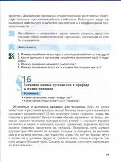 Биология 5 класс учебник пономарева