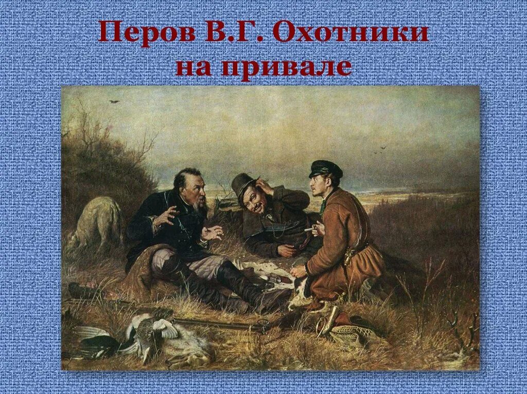 В русской живописи второй половины