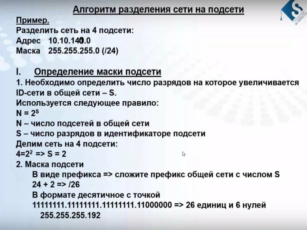 255. Деление ip адресов на подсети. Разделить сеть на подсети. Разделение ipv4-сети на подсети. Шпаргалка деление сети на подсети.