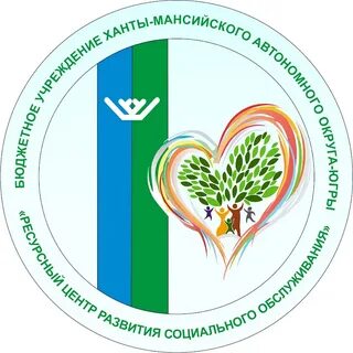 Комплексный центр социального обслуживания населения ханты мансийск