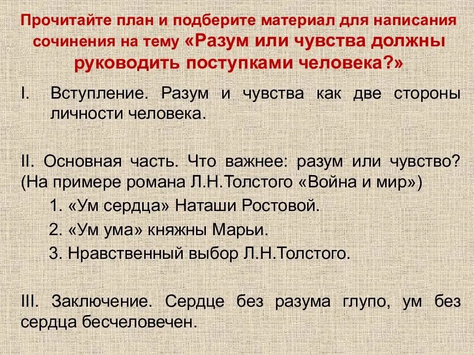 Волнующая это вещь ощутить сочинение. Разум и чувства темы сочинений. Чувства это для сочинения. Эссе на тему чувства или разум. Конфликт между чувствами и разумом произведения.