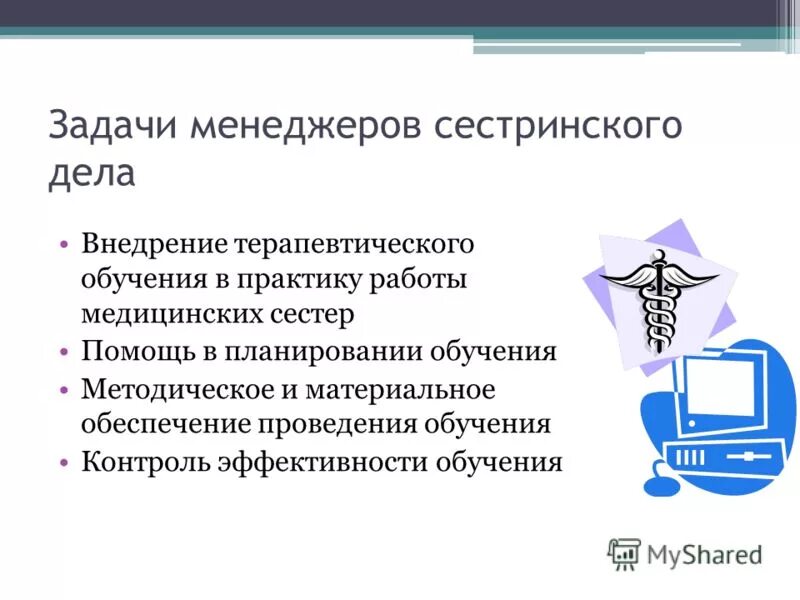 заключение по менеджменту. менеджмент в сестринском деле. лидерство в сестринском деле презентация. субъект и объект управления в менеджменте. менеджмент и лидерство в сестринском деле.