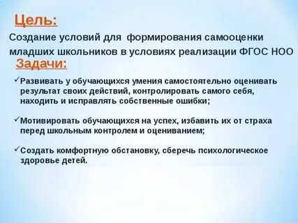 Адекватная самооценка у младших школьников