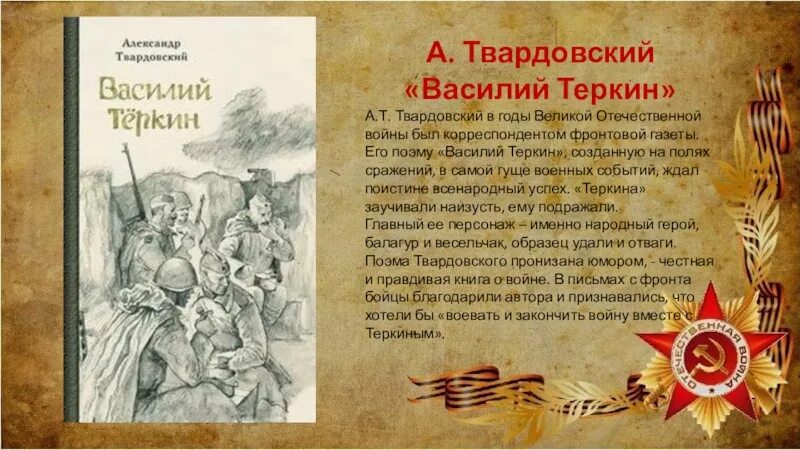 Твардовский автор поэм. Твардовский автор поэм
