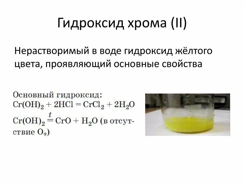 Гидроксид ртути формула