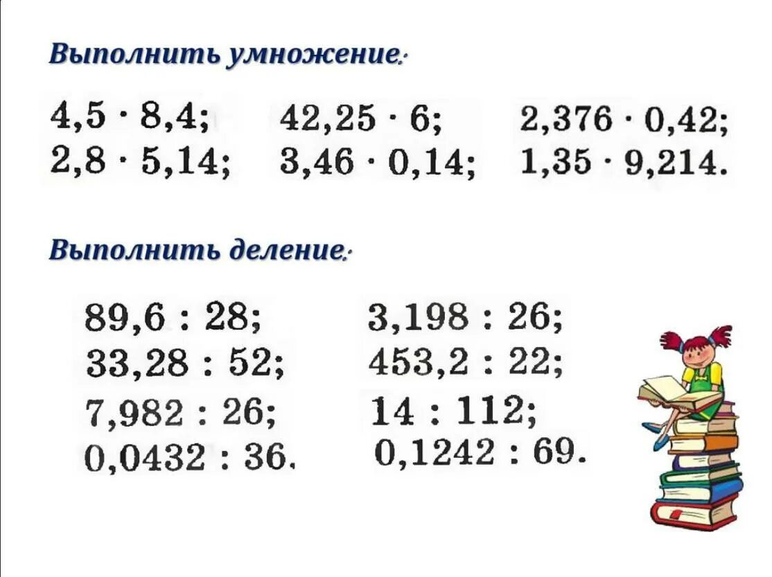 Проверочная работа деление десятичных дробей. Умножение и деление десятичных дробей. Умножение десятичных дробей 6 класс. Деление десятичныхтдробей упражнения. Умножение и деление десятичных дробей 5 класс.