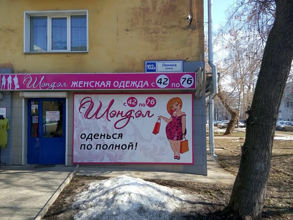 одежда больших размеров комсомольск. женская одежда больших размеров в омске. магазин больших размеров омск. великан магазин одежды больших размеров.