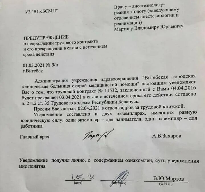 Уведомить о прекращении трудового договора. Уведомление о непродлении контракта. Уведомление о непродлении контракта образец. Уведомление о непродлении контракта РБ. Уведомление о непродлении контракта РБ образец.