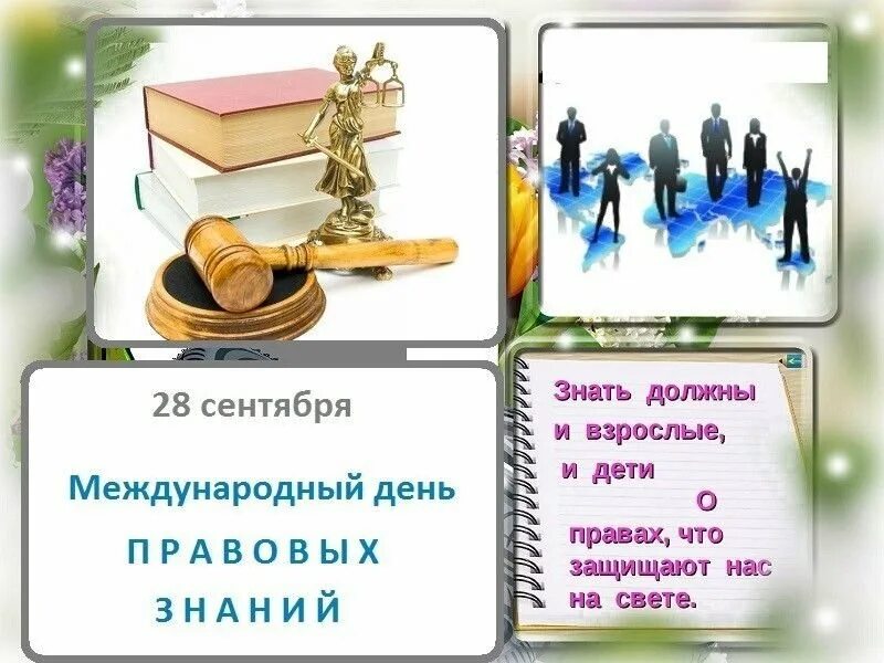Дата 28 сентября. Картинки 28 сентября день в истории.