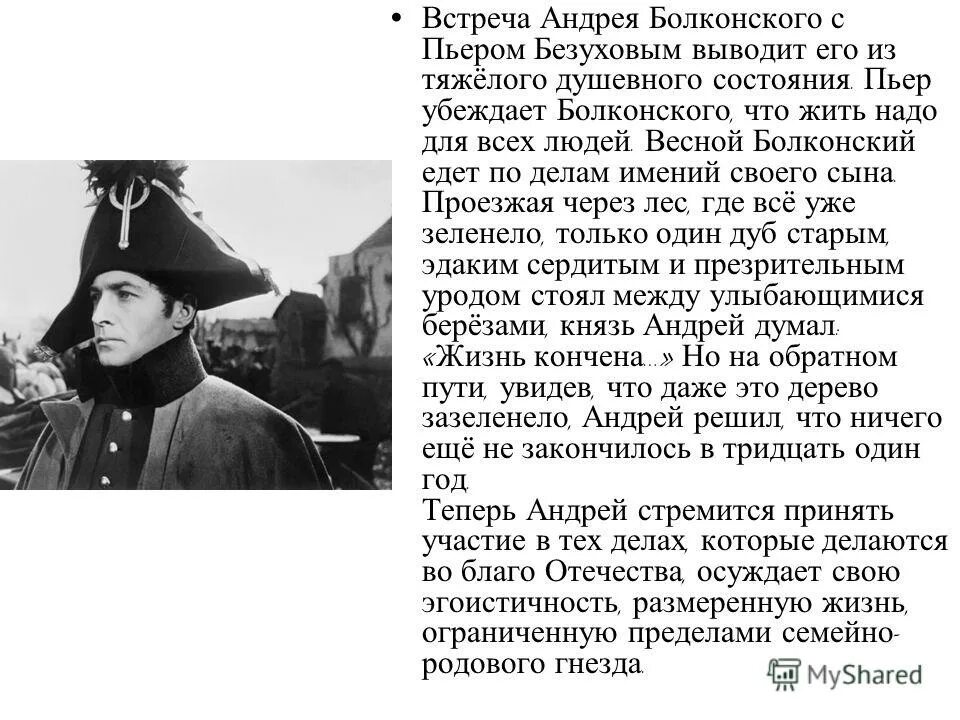 Разговор Андрея Болконского с Пьером в Богучарове. Встреча Пьера и Андрея Болконского. Встреча Болконского с Пьером. Что меняется в герое андрея болконского