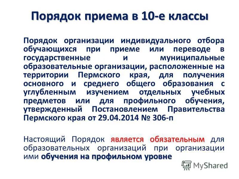 Результаты индивидуального отбора. Индивидуальный отбор в 10 класс. Индивидуальный отбор в 10 класс. Индивидуальный отбор в 10 класс. Критерии отбора педагогов для работы в профильных классах.