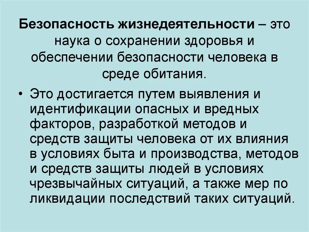 Обеспечение безопасности жизнедеятельности. Безопасность жизнедеятельности человека. Что такое жизнедеятельность в ОБЖ. Жизнедеятельность это БЖД.