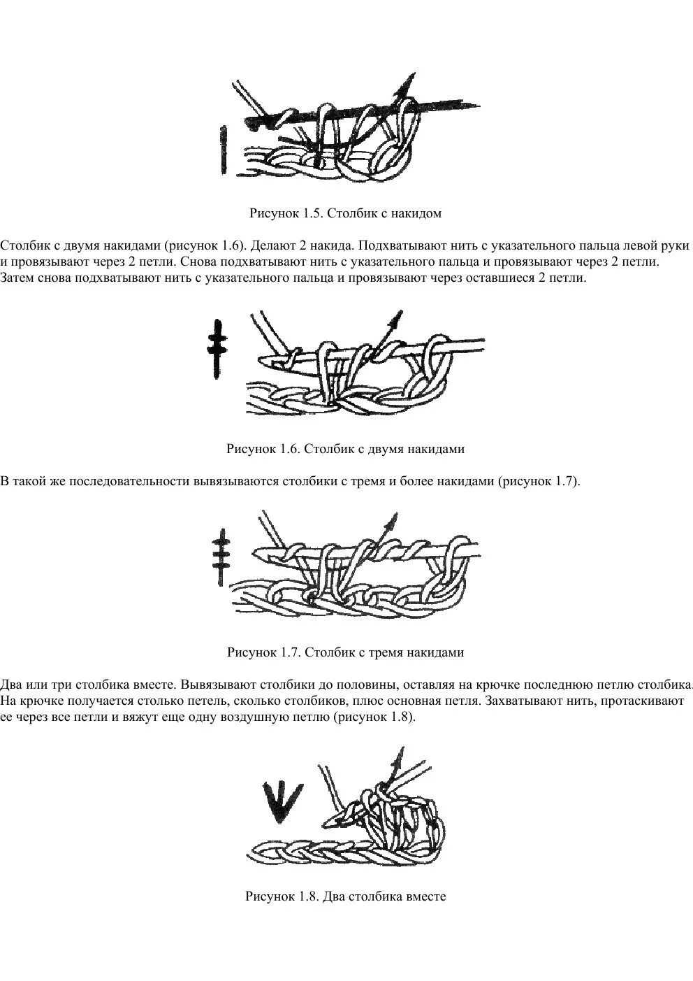 Столбик с тремя накидами. Столбик с тремя накидами крючком. Рисунок столбики крючком. Столбик с двумя накидами крючком. Столбики с двумя, тремя и более накидами.